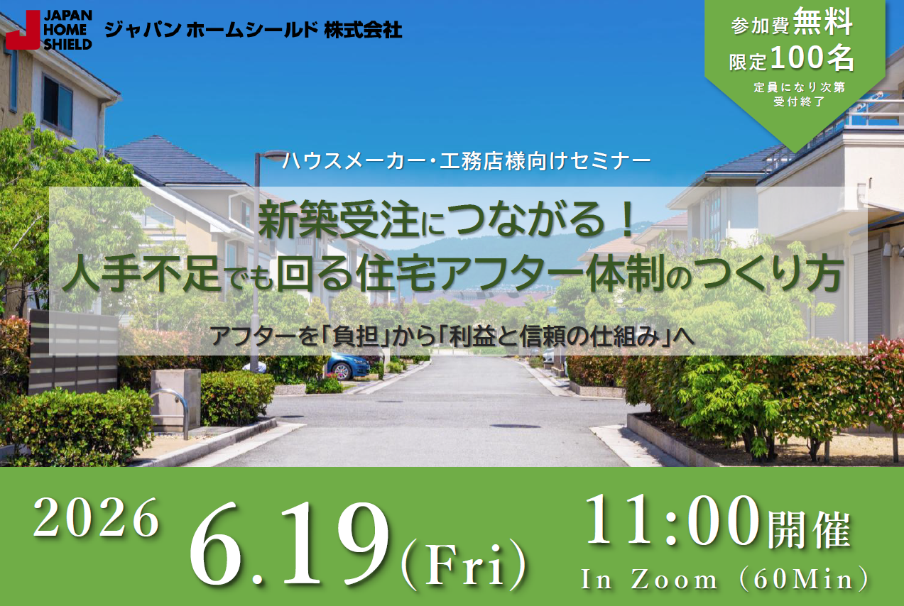 260619アフター体制ウェビナー.png