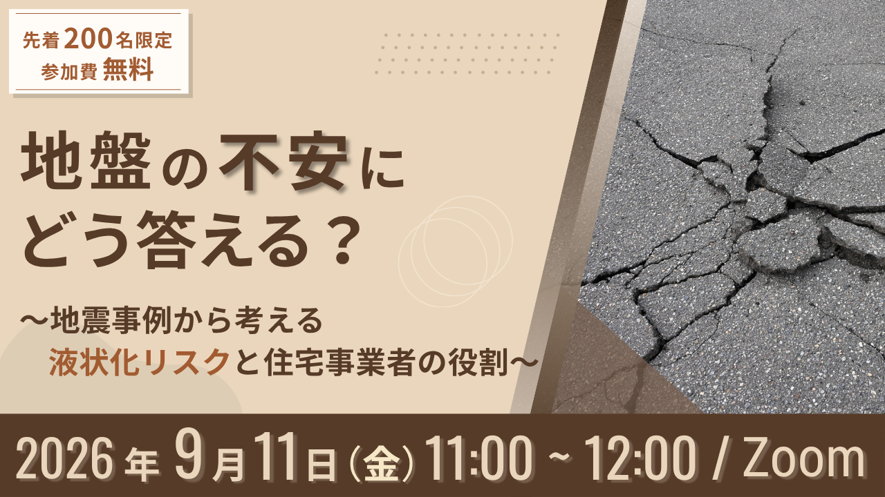 260424液状化ウェビナーTOP
